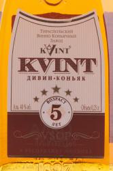 Kvint Divin - коньяк Дивин Квинт 5 лет 0.25 л