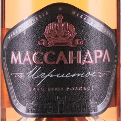 Вино игристое Крымское ТМ Массандра 0.75 л розовое брют