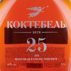 Коньяк Российский ОС Коктебель 25 лет 0.7 л в п/у