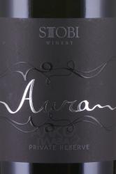 Stobi Aura Barrique - вино Стоби Аура Баррик 0.75 л красное сухое