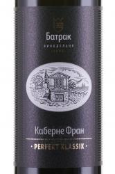 Вино Перфект Классик Каберне Фран Батрак 0.75 л красное сухое этикетка