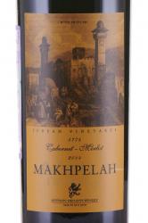 Hevron Heights Makhpelah - вино Махпела Иудейские холмы 0.75 л красное сухое