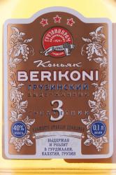 Berikoni VS 3 years - коньяк Берикони ВС 3 года 0.1 л