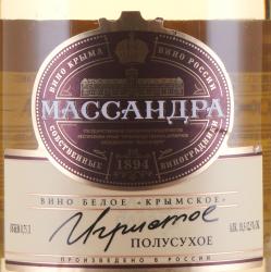 Вино игристое Крымское ТМ Массандра 0.75 л белое полусухое