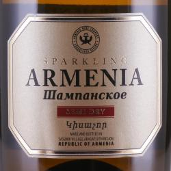 Вино игристое Армения Армянское Шампанское 0.75 л белое полусухое