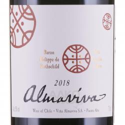 вино Альмавива 2018 0.75 л красное сухое этикетка