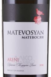 вино Матевосян Арени 0.75 л красное полусухое этикетка
