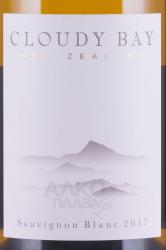 Sauvignon Blanc Marlborough Cloudy Bay - вино Совиньон Блан Мальборо Клауди Бэй 1.5 л белое сухое