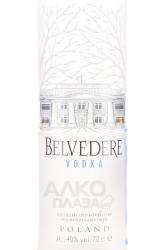 Belvedere - водка Бельведер 0.7 л в п/у