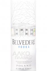 Belvedere - водка Бельведер 3 л в п/у