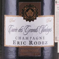Eric Rodez Cuvee des Grands Vintages Ambonnay grand cru brut - шампанское Эрик Родез Кюве де Гран Винтаж Амбоне Гран Крю 0.75 л