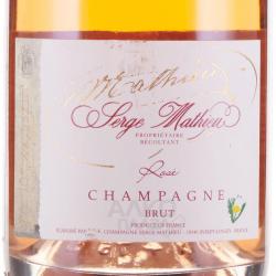 Serge Mathieu Brut Rose - шампанское Серж Матьё Брют Розе 0.75 л