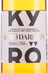 Kyro Dark Gin - джин Кюро Дарк 0.75 л