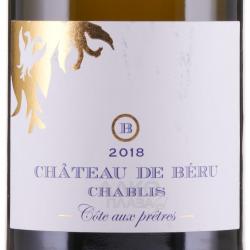 Chateau De Beru Cote aux pretres Chablis - вино Шабли Шато де Берю Кот о Претр 0.75 л белое сухое