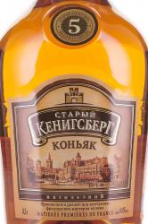 Коньяк Старый Кенигсберг пятилетний 0.5 л