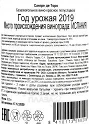 вино Торрес Сангре де Торо 0.75 л красное полусладкое контрэтикетка