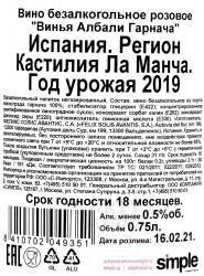 вино Винья Албали Гарнача 0.75 л контрэтикетка