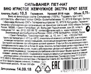 2 Naturkinder Sylvaner Pet Nat - вино игристое жемчужное Сильванер Пет Нат 0.75 л экстра брют белое