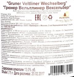 вино Биргит Айхингер Рид Вексельберг Грюнер Вельтлинер 0.75 л контрэтикетка