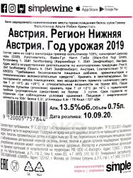 вино Грюнер Вельтлинер Альте Ребен Кремсталь 0.75 л контрэтикетка