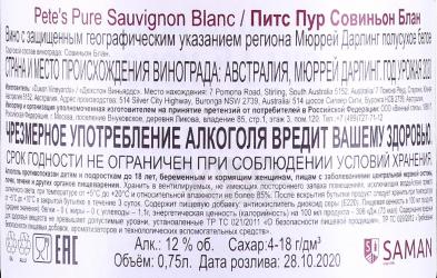 вино Питс Пур Совиньон Блан 2020 год 0.75 л белое полусухое контрэтикетка