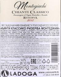 вино Кьянти Классико Ризерва Монтеджаки 0.75 л красное сухое контрэтикетка