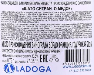 вино Шато Ситран О-Медок АОС 0.75 л красное сухое контрэтикетка