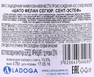 вино Шато Фелан Сегюр Сент-Эстеф АОС 0.75 л красное сухое контрэтикетка