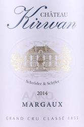 Chateau Kirwan Grand Cru Classe Margaux AOC - вино Шато Кирван Гран Крю Классе Марго АОС 0.75 л красное сухое