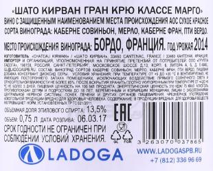 вино Шато Кирван Гран Крю Классе Марго АОС 0.75 л красное сухое контрэтикетка