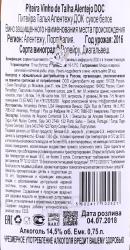 вино Питейра Талья Алентежу ДОК 0.75 л белое сухое контрэтикетка