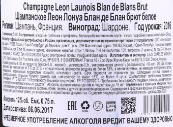 Champagne Leon Launois Blan de Blan Brut - шампанское Леон Лонуа Блан де Блан 0.75 л брют белое