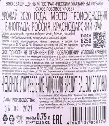 Вино Розе Гунько 0.75 л розовое сухое контрэтикетка