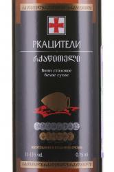 Marniskari Rkatsiteli - вино Марнискари Ркацители 0.75 л белое сухое