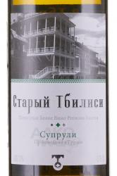 вино Old Tbilisi Supruli White 0.75 л этикетка