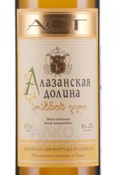 вино AST Alazani Valley White 0.75 л этикетка