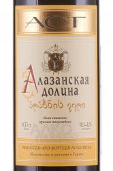 вино AST Alazani Valley White 0.75 л этикетка