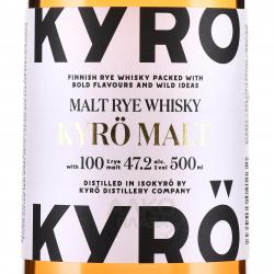 Kyro Malt - виски Кюро Молт 0.5 л в п/у