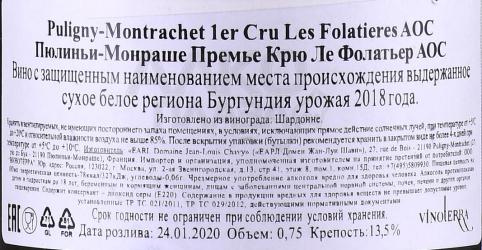 вино Жан-Луи Шави Пюлиньи-Монраше Премье Крю Ле Фолатьер АОС 0.75 л белое сухое контрэтикетка