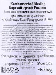 вино Картхойзерхоф Рислинг Трокен 0.75 л белое сухое контрэтикетка