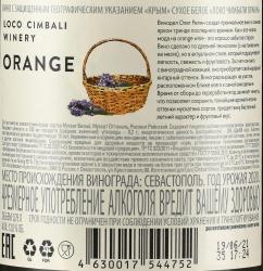 вино Локо Чимбали Оранж 0.75 л белое сухое контрэтикетка