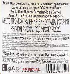 вино Монте Реал Бланко Ферментадо эн Баррика 0.75 л сухое белое контрэтикетка