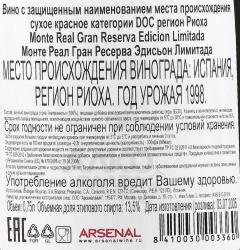 вино Монте Реал Гран Ресерва Эдисьон Лимитада 0.75 л красное сухое контрэтикетка