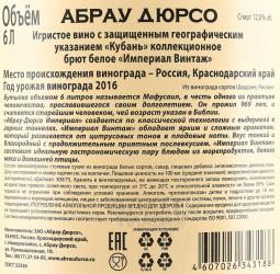 Вино игристое Империал Винтаж Абрау Дюрсо Коллекционное 6 л в п/у