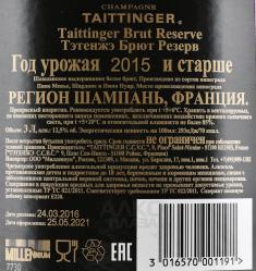 Taittinger Brut Reserve - шампанское Тэтенжэ Брют Резерв 3 л белое брют