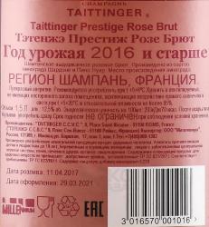 Taittinger Prestige Rose Brut - шампанское Тэтенжэ Престиж Розе Брют 1.5 л розовое брют в п/у