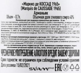 Armagnac Marquis de Caussade 1965 - арманьяк Маркиз де Коссад 1965 год 0.7 л в д/у