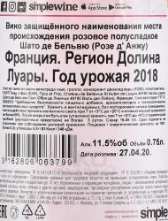 вино Шато де Бельвю Розе д’Анжу 0.75 л розовое полусладкое контрэтикетка