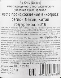 вино Ао Юнь Декин 0.75 л красное сухое контрэтикетка