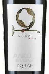 вино Зора Арени 2014 год 0.75 л красное сухое этикетка